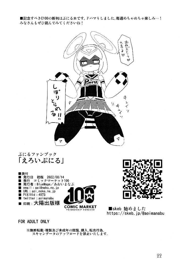 （C100）　［BlueMage　（あおいまなぶ）］　えろいぷにる　（ぷにるはかわいいスライム） 21ページ