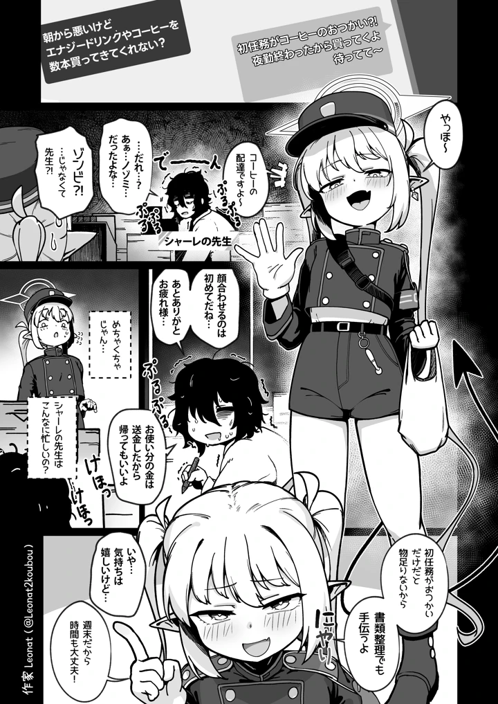 （C108）　［レオナト工房　（Leonat）］　夜勤先生は世話が焼ける　（ブルーアーカイブ）　［DL版］ 4ページ