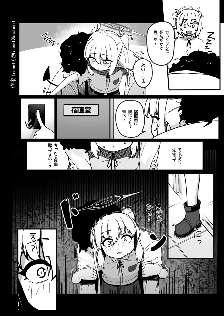 （C108）　［レオナト工房　（Leonat）］　夜勤先生は世話が焼ける　（ブルーアーカイブ）　［DL版］ 7ページ