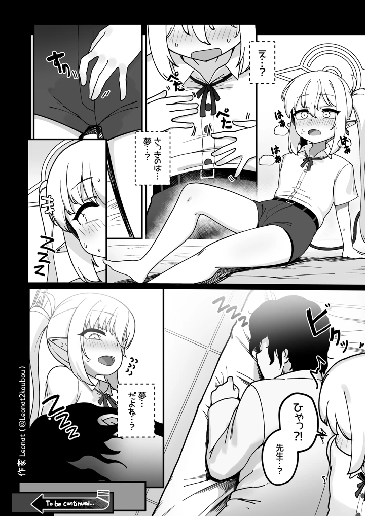 （C108）　［レオナト工房　（Leonat）］　夜勤先生は世話が焼ける　（ブルーアーカイブ）　［DL版］ 15ページ