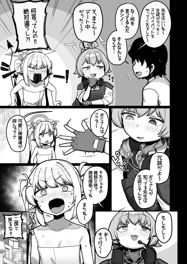 （C108）　［レオナト工房　（Leonat）］　夜勤先生は世話が焼ける　（ブルーアーカイブ）　［DL版］ 22ページ