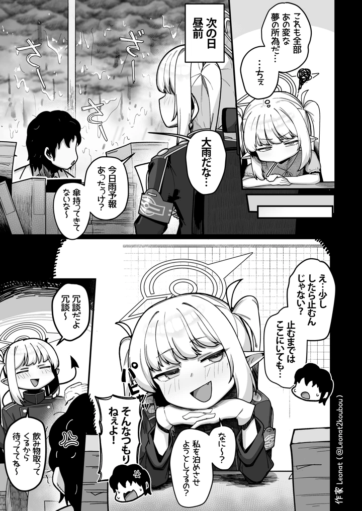 （C108）　［レオナト工房　（Leonat）］　夜勤先生は世話が焼ける　（ブルーアーカイブ）　［DL版］ 24ページ
