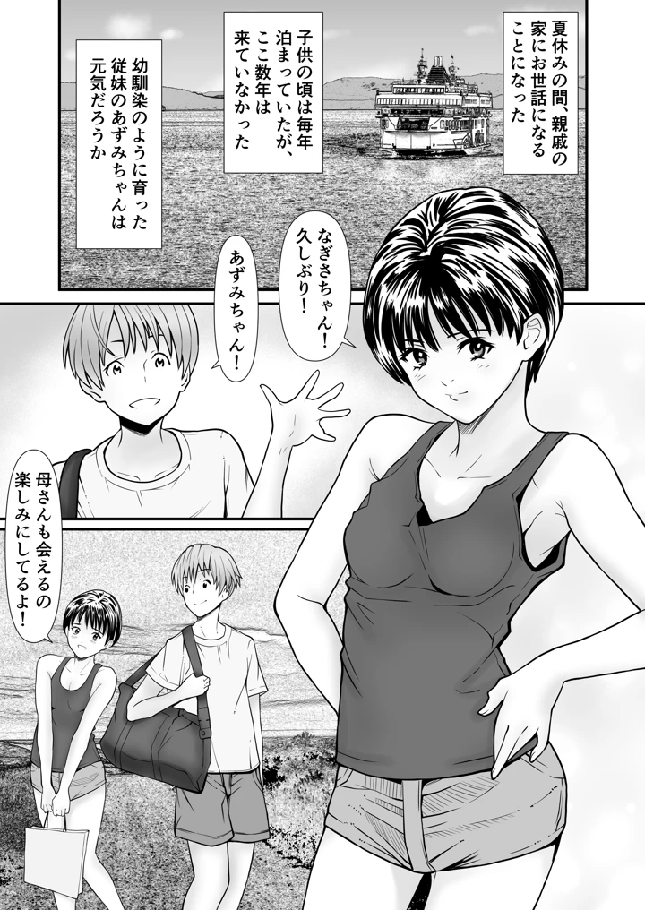 （同人誌）　［あられ堂］　従妹と叔母と近親孕ませバカンス～背徳の母娘ダブル妊娠　（オリジナル） 2ページ