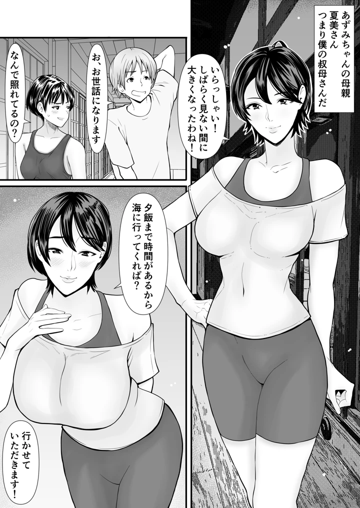 （同人誌）　［あられ堂］　従妹と叔母と近親孕ませバカンス～背徳の母娘ダブル妊娠　（オリジナル） 3ページ