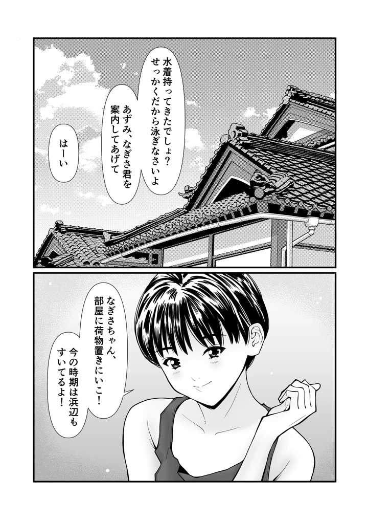 （同人誌）　［あられ堂］　従妹と叔母と近親孕ませバカンス～背徳の母娘ダブル妊娠　（オリジナル） 4ページ
