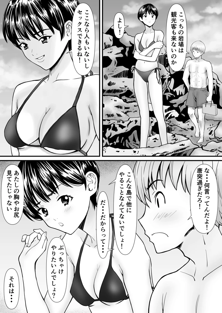 （同人誌）　［あられ堂］　従妹と叔母と近親孕ませバカンス～背徳の母娘ダブル妊娠　（オリジナル） 6ページ