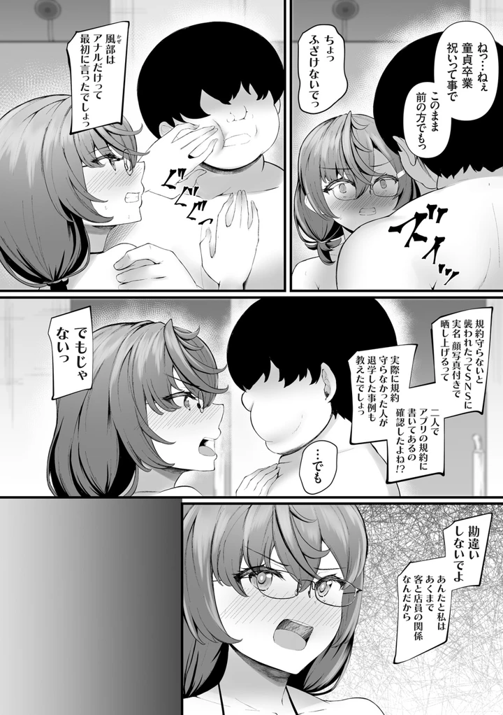 （成年コミック）　［久遠］　穴ろうよ!ぐれーぷ学園風俗部♪　［DL版］ 9ページ