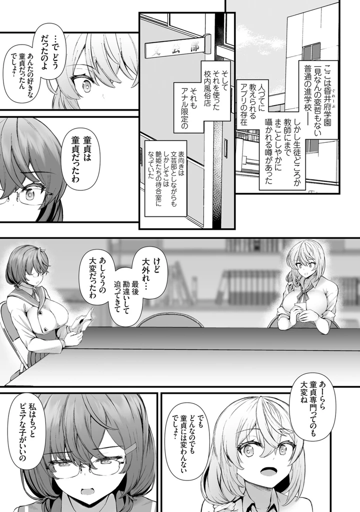 （成年コミック）　［久遠］　穴ろうよ!ぐれーぷ学園風俗部♪　［DL版］ 10ページ