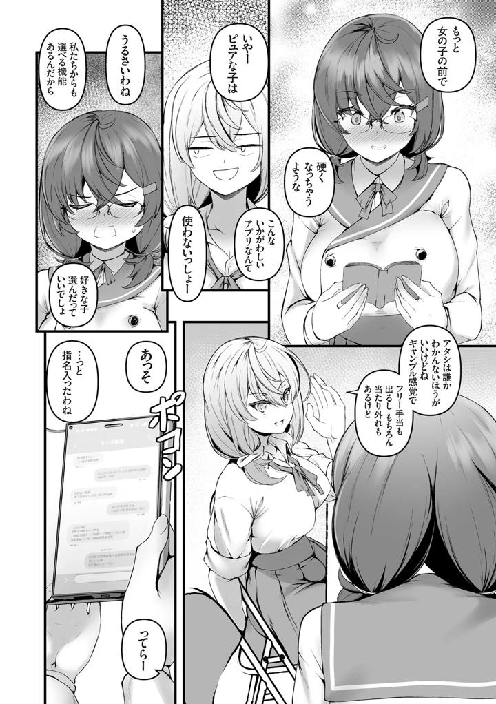 （成年コミック）　［久遠］　穴ろうよ!ぐれーぷ学園風俗部♪　［DL版］ 11ページ