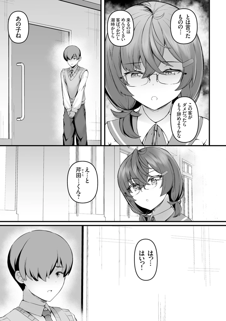 （成年コミック）　［久遠］　穴ろうよ!ぐれーぷ学園風俗部♪　［DL版］ 12ページ