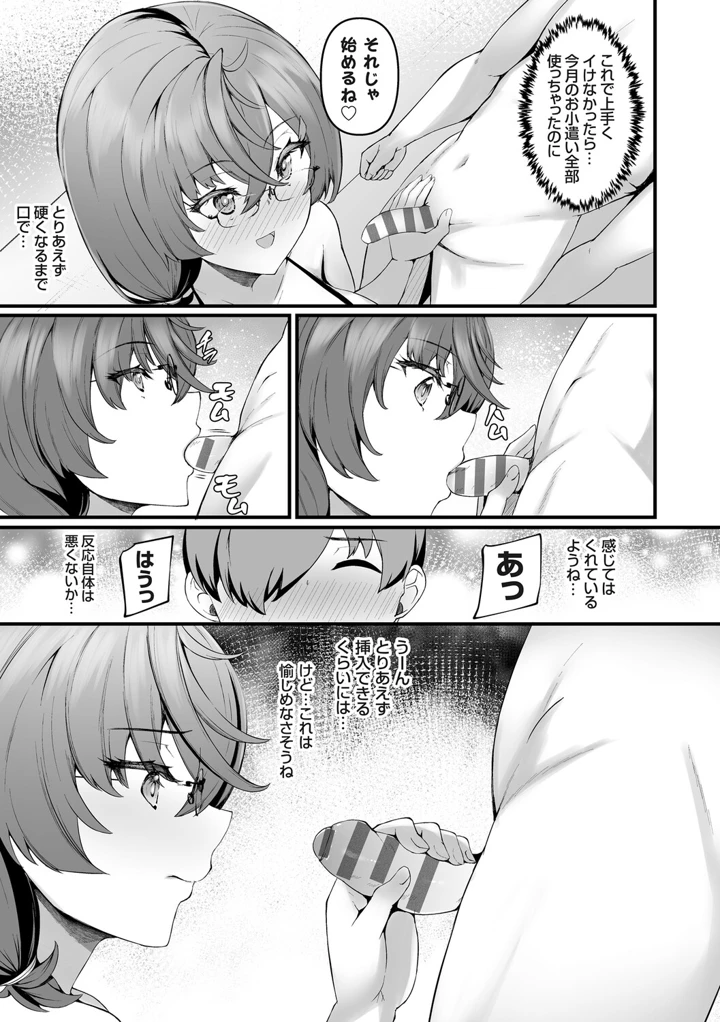 （成年コミック）　［久遠］　穴ろうよ!ぐれーぷ学園風俗部♪　［DL版］ 14ページ