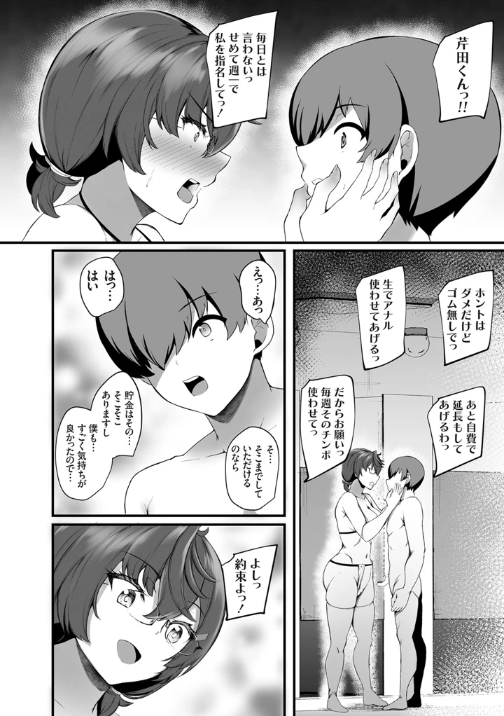 （成年コミック）　［久遠］　穴ろうよ!ぐれーぷ学園風俗部♪　［DL版］ 21ページ