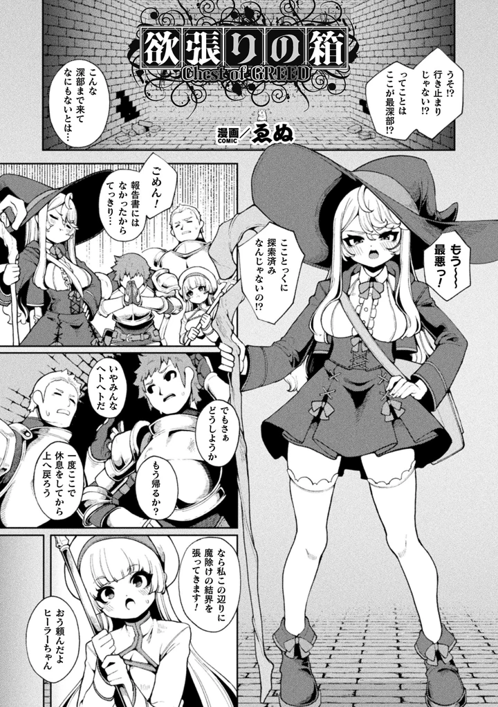 （成年コミック）　［アンソロジー］　二次元コミックマガジン　ミミックに陵辱されるヒロイン　Vol.2 3ページ