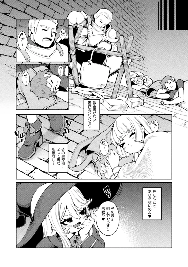 （成年コミック）　［アンソロジー］　二次元コミックマガジン　ミミックに陵辱されるヒロイン　Vol.2 4ページ