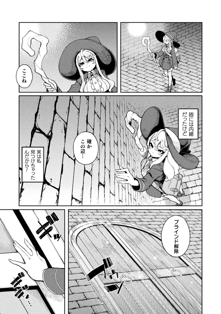 （成年コミック）　［アンソロジー］　二次元コミックマガジン　ミミックに陵辱されるヒロイン　Vol.2 5ページ