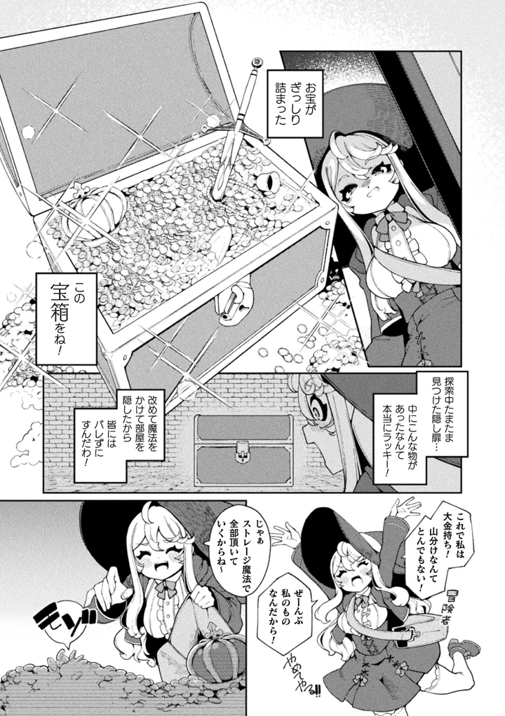 （成年コミック）　［アンソロジー］　二次元コミックマガジン　ミミックに陵辱されるヒロイン　Vol.2 6ページ