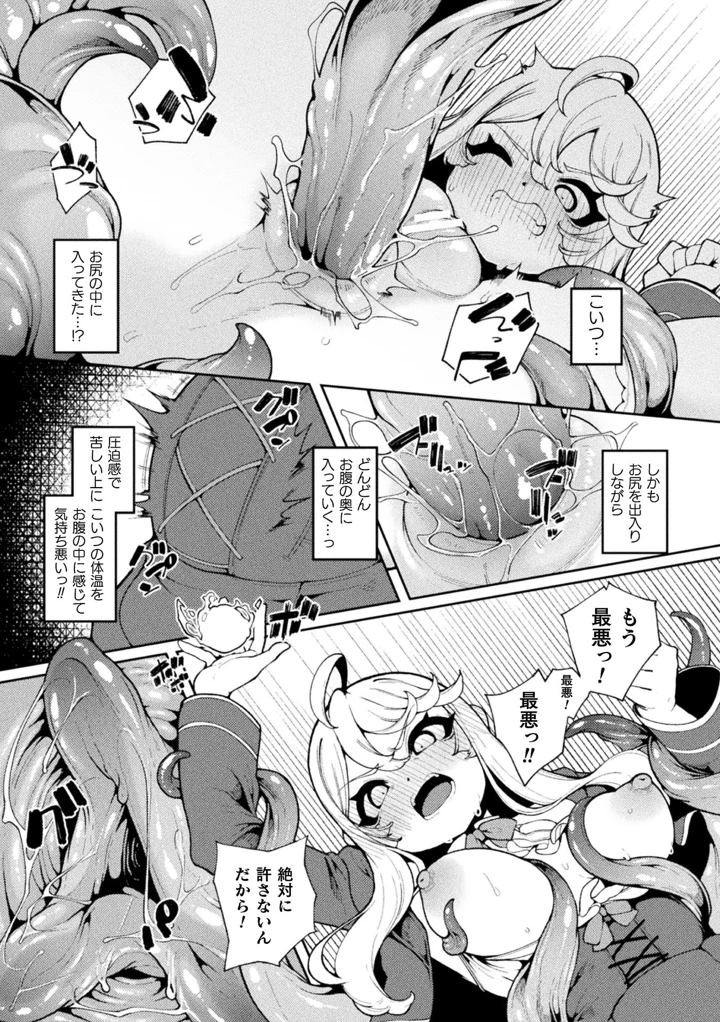 （成年コミック）　［アンソロジー］　二次元コミックマガジン　ミミックに陵辱されるヒロイン　Vol.2 11ページ