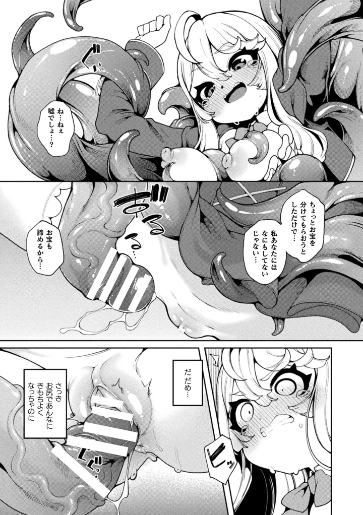 （成年コミック）　［アンソロジー］　二次元コミックマガジン　ミミックに陵辱されるヒロイン　Vol.2 17ページ