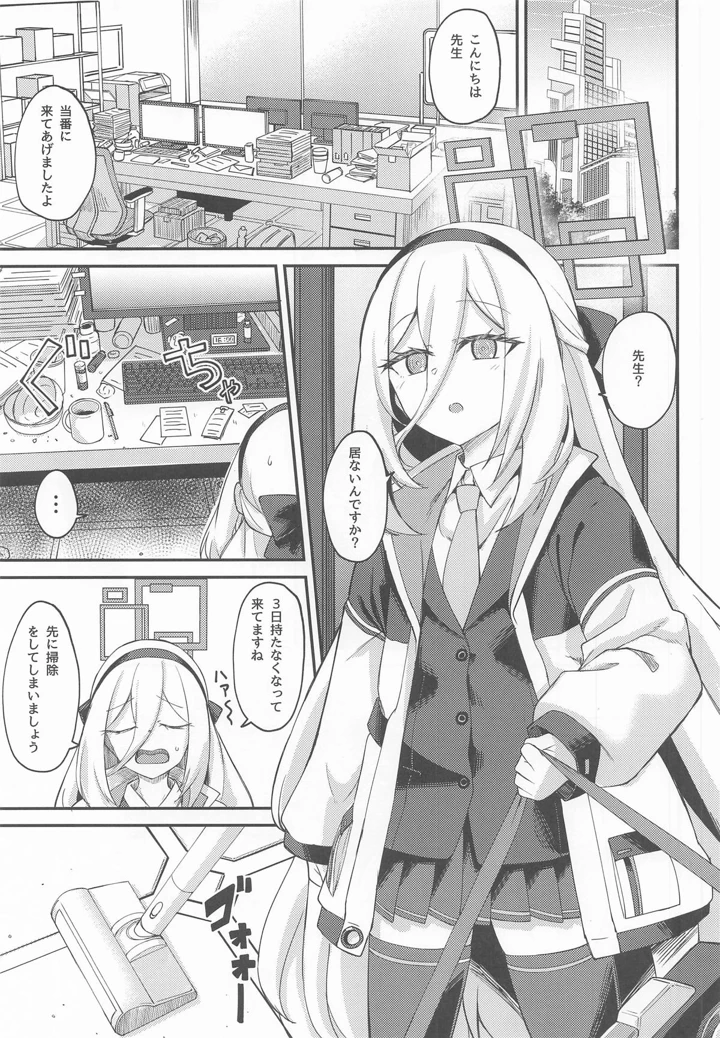 （C108）　［H×3I　（平野河重）］　私がいるじゃないですか!　（ブルーアーカイブ） 2ページ