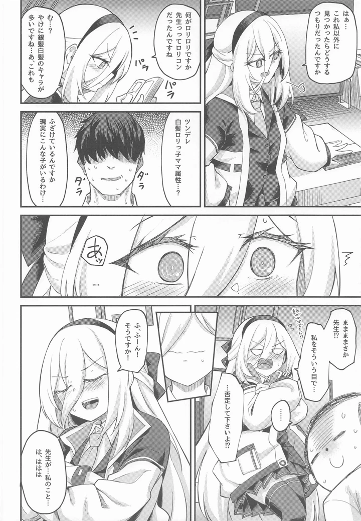 （C108）　［H×3I　（平野河重）］　私がいるじゃないですか!　（ブルーアーカイブ） 5ページ
