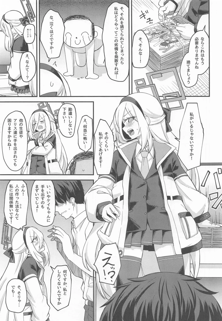 （C108）　［H×3I　（平野河重）］　私がいるじゃないですか!　（ブルーアーカイブ） 6ページ