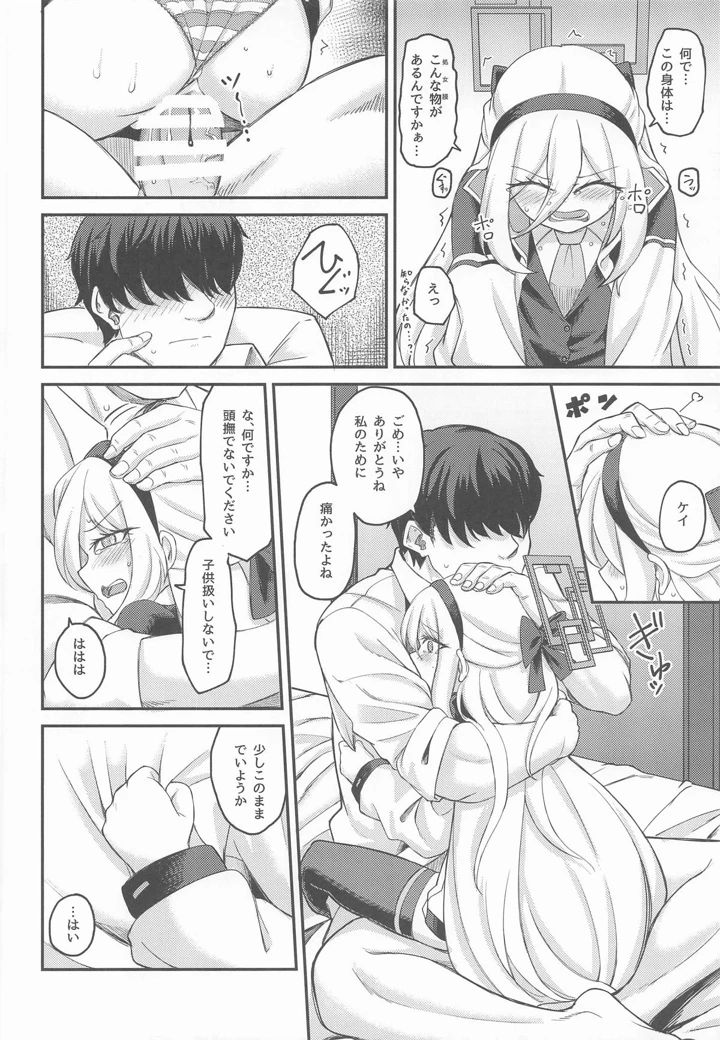 （C108）　［H×3I　（平野河重）］　私がいるじゃないですか!　（ブルーアーカイブ） 13ページ