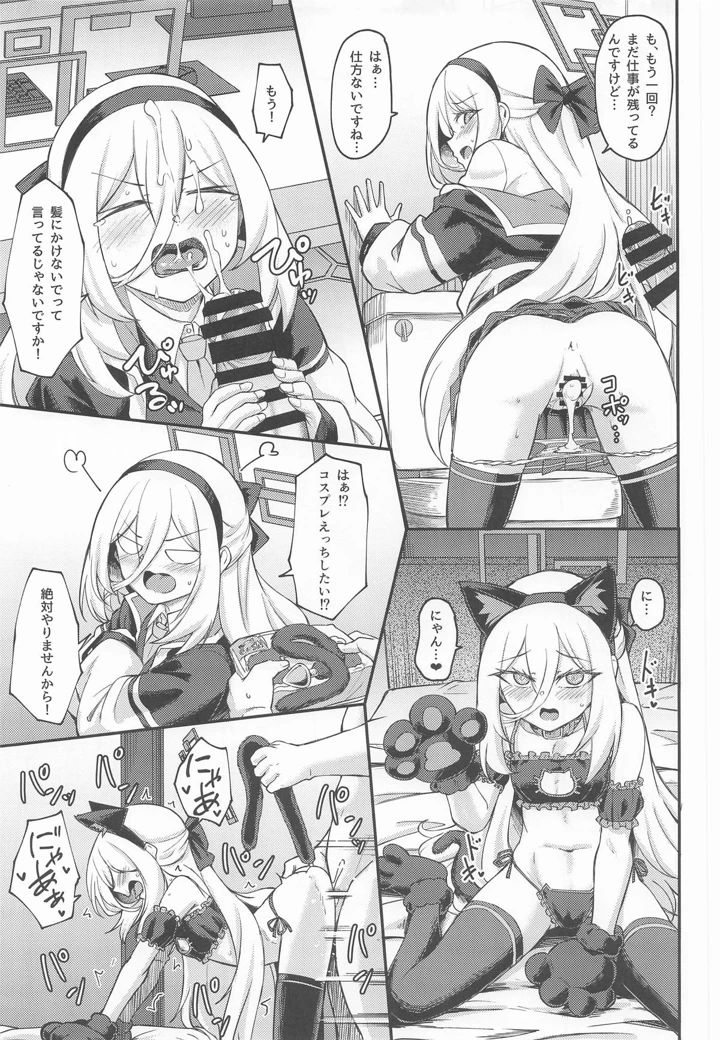 （C108）　［H×3I　（平野河重）］　私がいるじゃないですか!　（ブルーアーカイブ） 20ページ