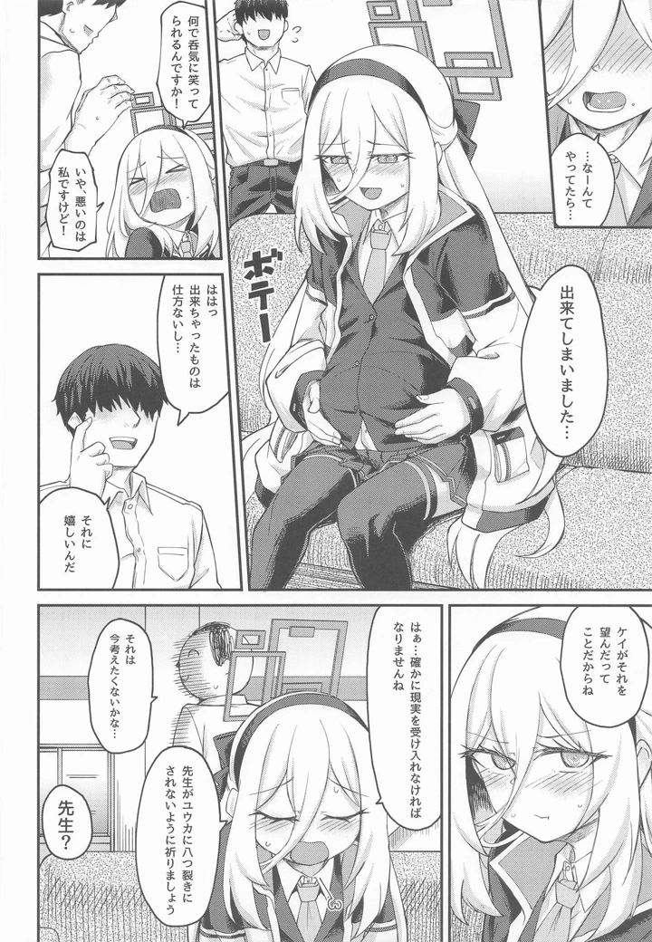 （C108）　［H×3I　（平野河重）］　私がいるじゃないですか!　（ブルーアーカイブ） 21ページ