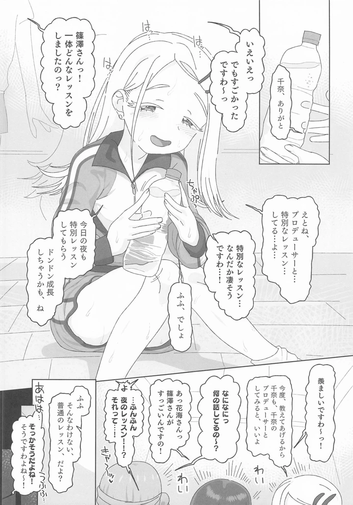 （C108）　［アメラムネ　（アメちゃ）］　篠澤広vs催眠オジサン　（学園アイドルマスター） 3ページ