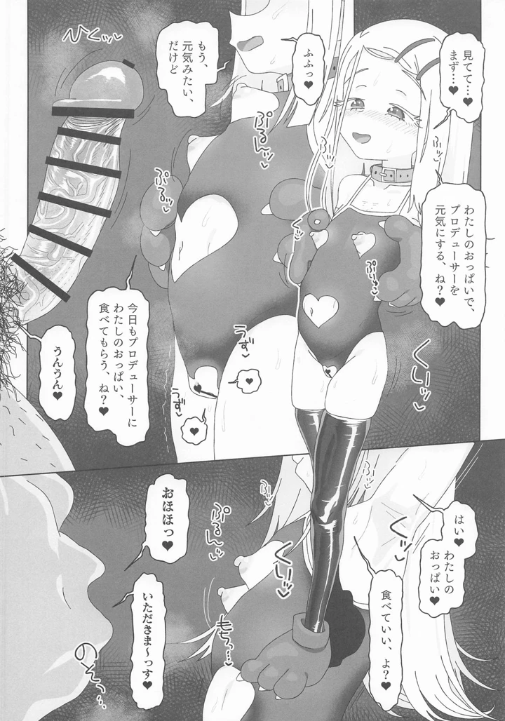 （C108）　［アメラムネ　（アメちゃ）］　篠澤広vs催眠オジサン　（学園アイドルマスター） 5ページ