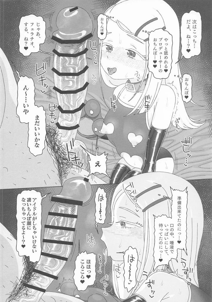 （C108）　［アメラムネ　（アメちゃ）］　篠澤広vs催眠オジサン　（学園アイドルマスター） 7ページ