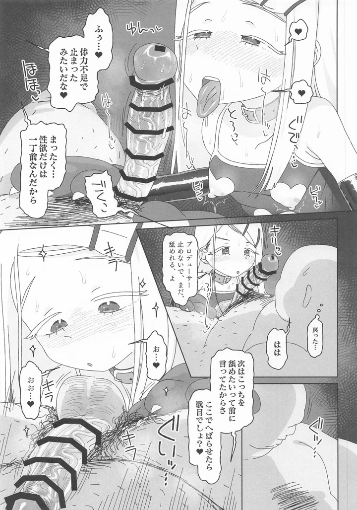 （C108）　［アメラムネ　（アメちゃ）］　篠澤広vs催眠オジサン　（学園アイドルマスター） 10ページ