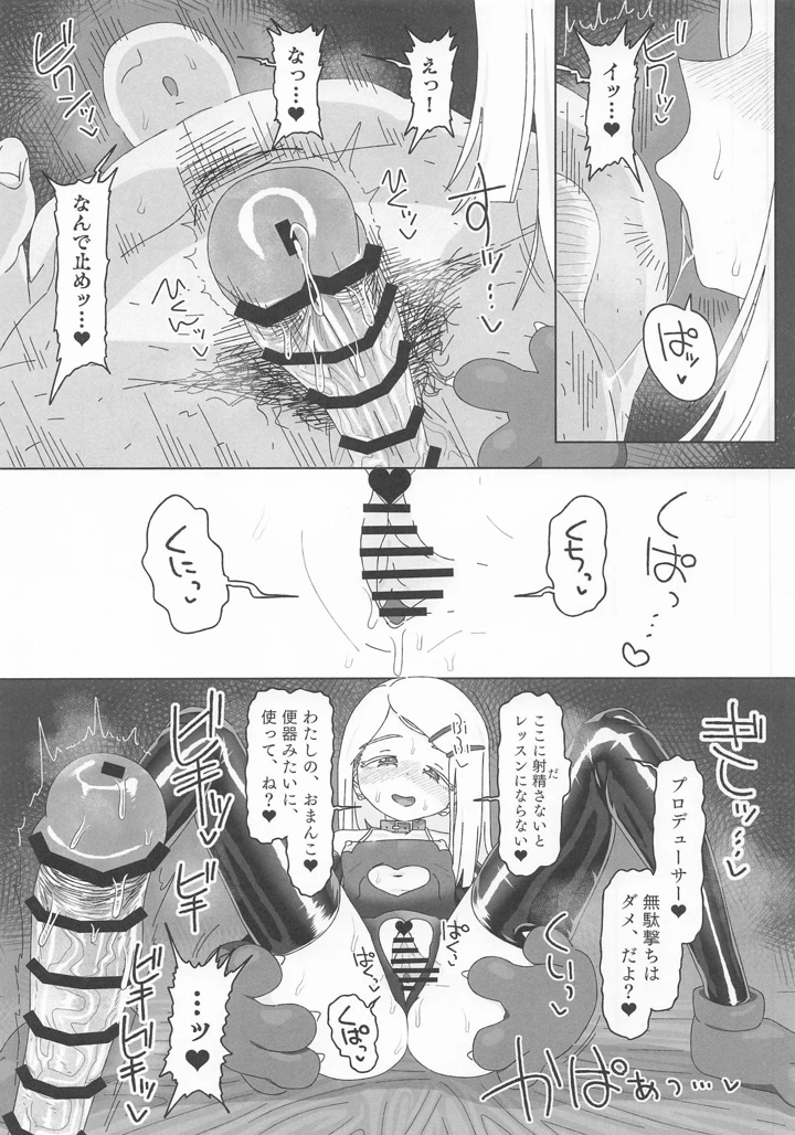 （C108）　［アメラムネ　（アメちゃ）］　篠澤広vs催眠オジサン　（学園アイドルマスター） 14ページ