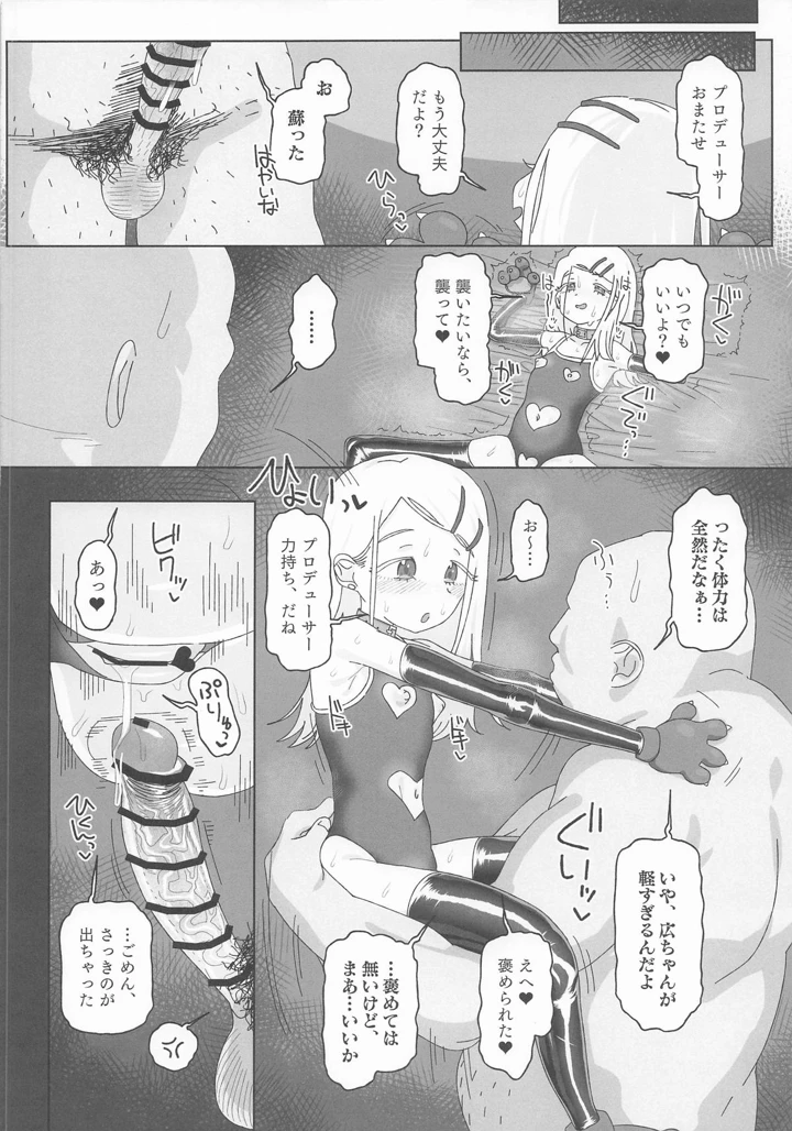 （C108）　［アメラムネ　（アメちゃ）］　篠澤広vs催眠オジサン　（学園アイドルマスター） 21ページ