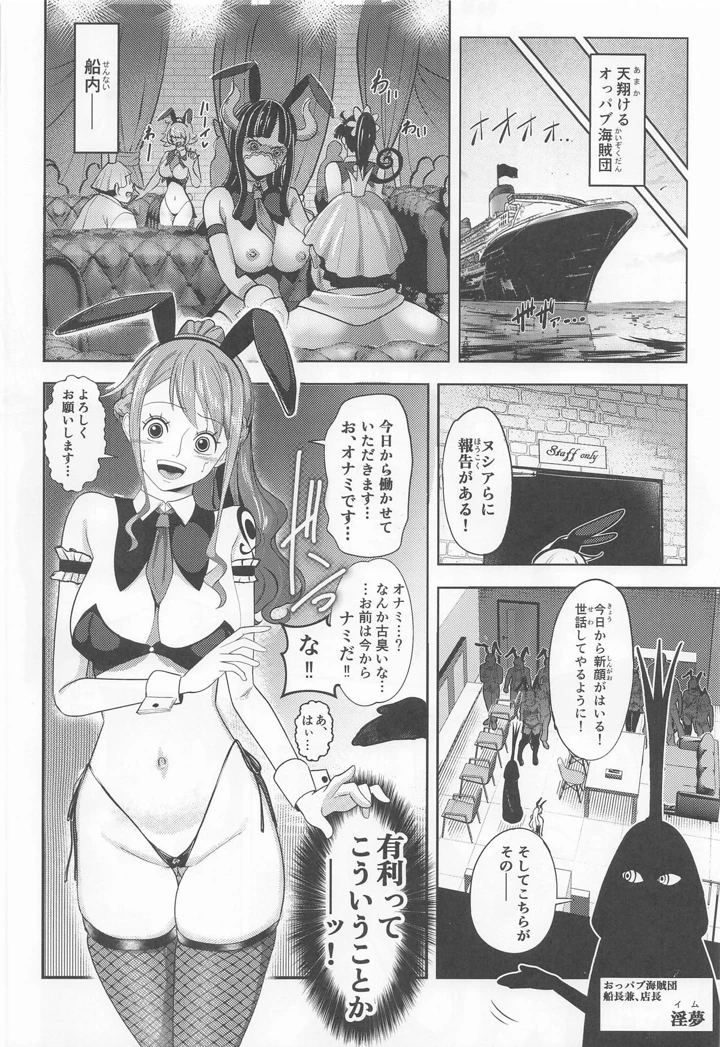 （C108）　［霜野ケーブル］　風俗潜入!ナミさんと黒転バニー風俗店　（ワンピース） 3ページ