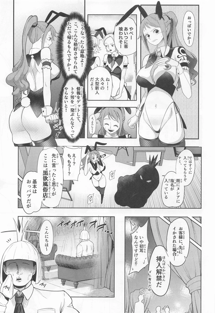 （C108）　［霜野ケーブル］　風俗潜入!ナミさんと黒転バニー風俗店　（ワンピース） 4ページ