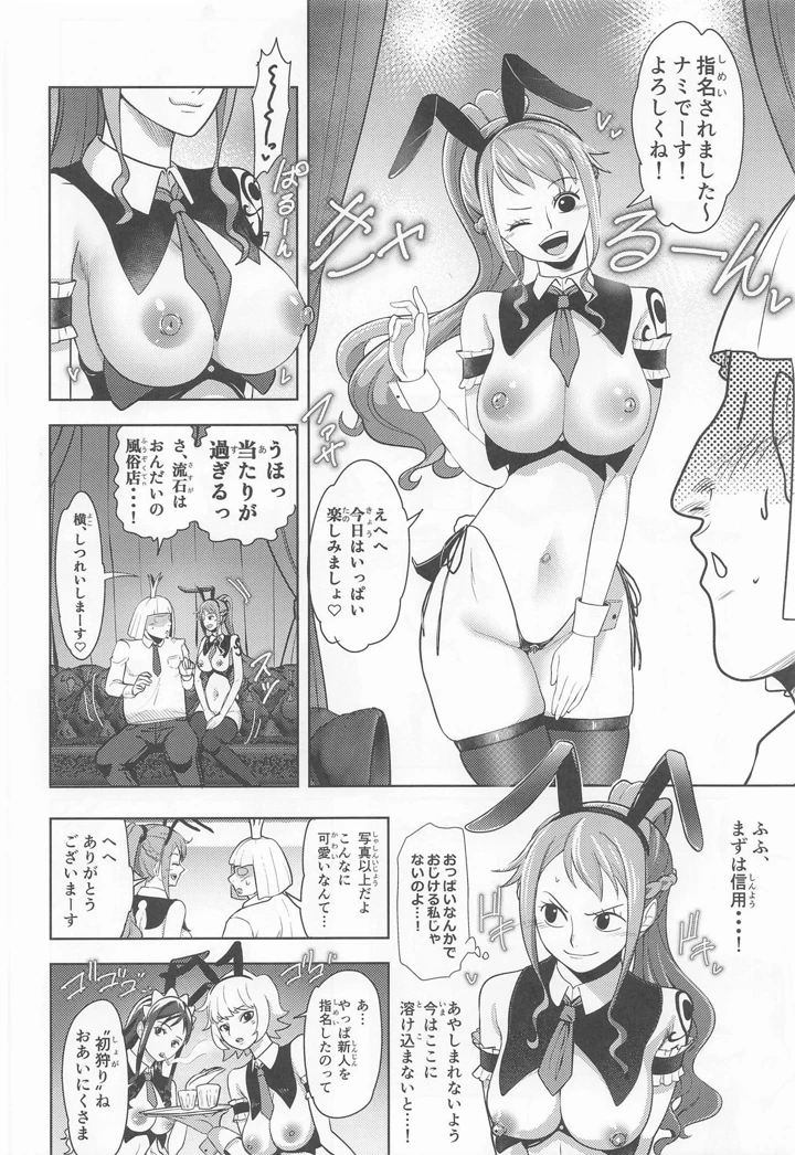 （C108）　［霜野ケーブル］　風俗潜入!ナミさんと黒転バニー風俗店　（ワンピース） 5ページ