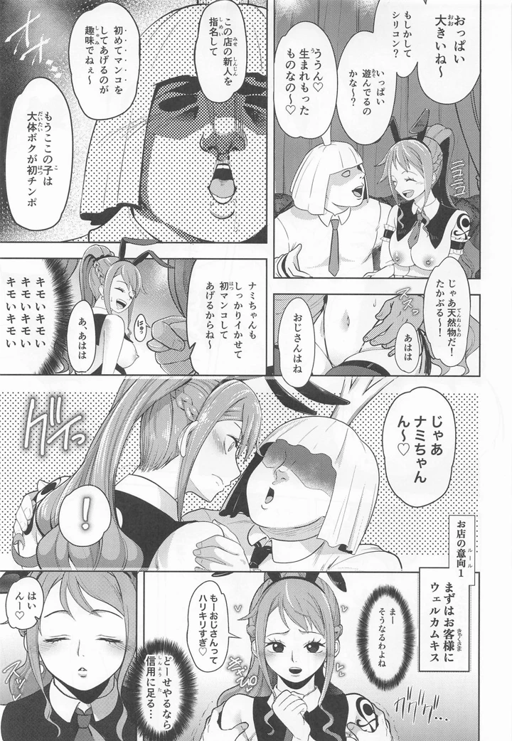 （C108）　［霜野ケーブル］　風俗潜入!ナミさんと黒転バニー風俗店　（ワンピース） 6ページ
