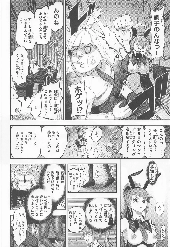 （C108）　［霜野ケーブル］　風俗潜入!ナミさんと黒転バニー風俗店　（ワンピース） 9ページ
