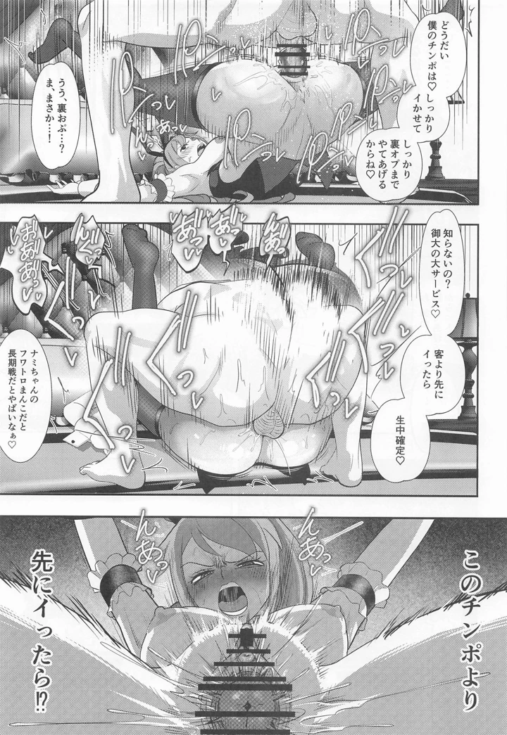 （C108）　［霜野ケーブル］　風俗潜入!ナミさんと黒転バニー風俗店　（ワンピース） 18ページ
