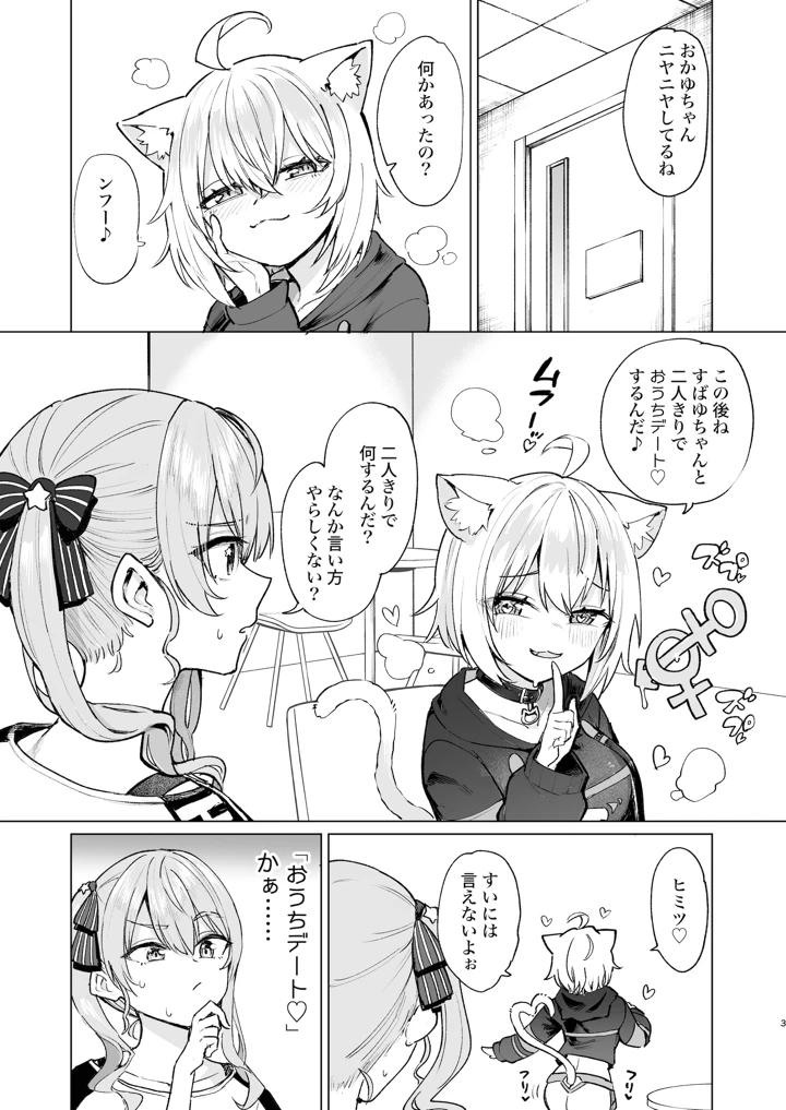 （C108）　［焼きたてジャマイカA　（あおむし）］　潜入ルポ　発情猫おうちデート♡　（猫又おかゆ）　［DL版］ 2ページ