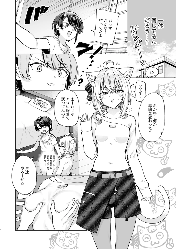 （C108）　［焼きたてジャマイカA　（あおむし）］　潜入ルポ　発情猫おうちデート♡　（猫又おかゆ）　［DL版］ 3ページ