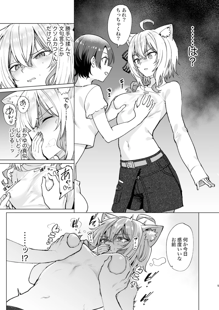 （C108）　［焼きたてジャマイカA　（あおむし）］　潜入ルポ　発情猫おうちデート♡　（猫又おかゆ）　［DL版］ 4ページ