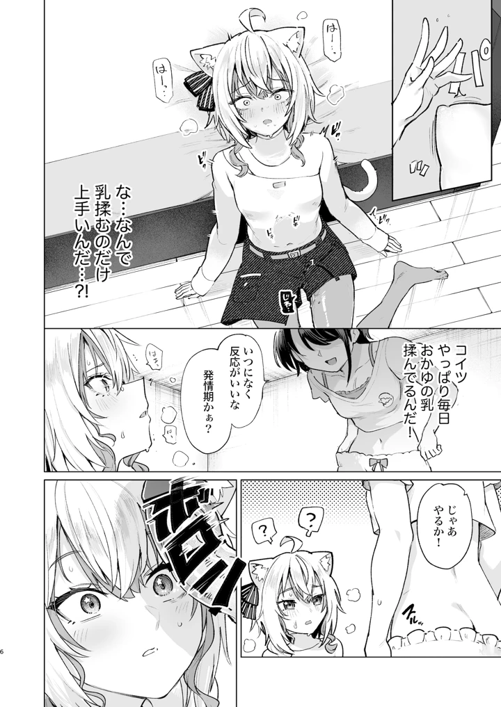 （C108）　［焼きたてジャマイカA　（あおむし）］　潜入ルポ　発情猫おうちデート♡　（猫又おかゆ）　［DL版］ 5ページ