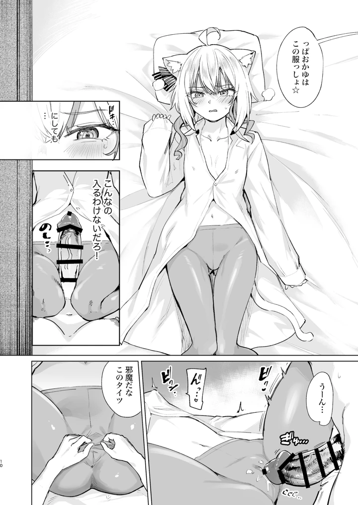 （C108）　［焼きたてジャマイカA　（あおむし）］　潜入ルポ　発情猫おうちデート♡　（猫又おかゆ）　［DL版］ 9ページ