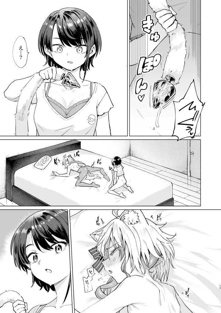 （C108）　［焼きたてジャマイカA　（あおむし）］　潜入ルポ　発情猫おうちデート♡　（猫又おかゆ）　［DL版］ 16ページ