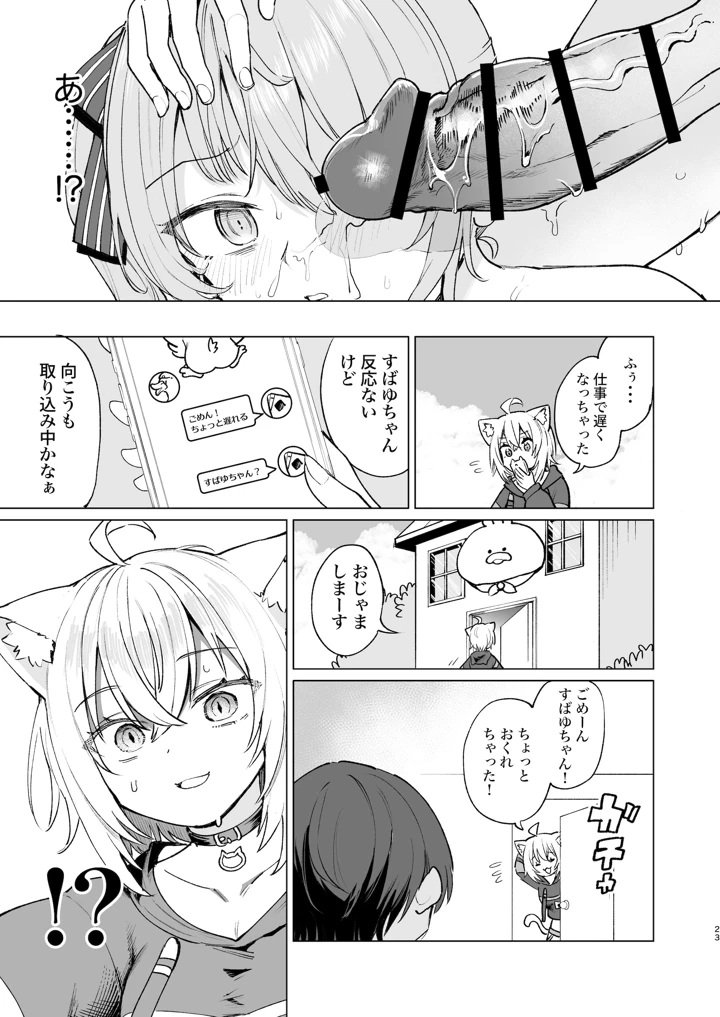 （C108）　［焼きたてジャマイカA　（あおむし）］　潜入ルポ　発情猫おうちデート♡　（猫又おかゆ）　［DL版］ 22ページ