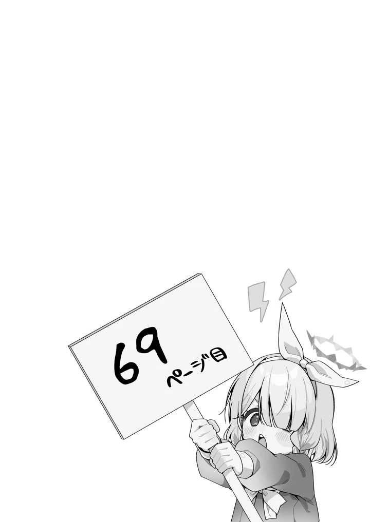 69ページ目
