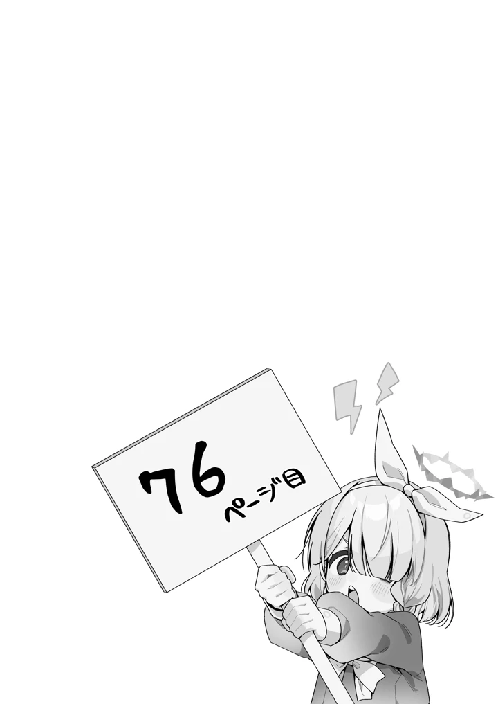 76ページ目