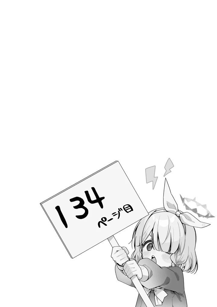 134ページ目